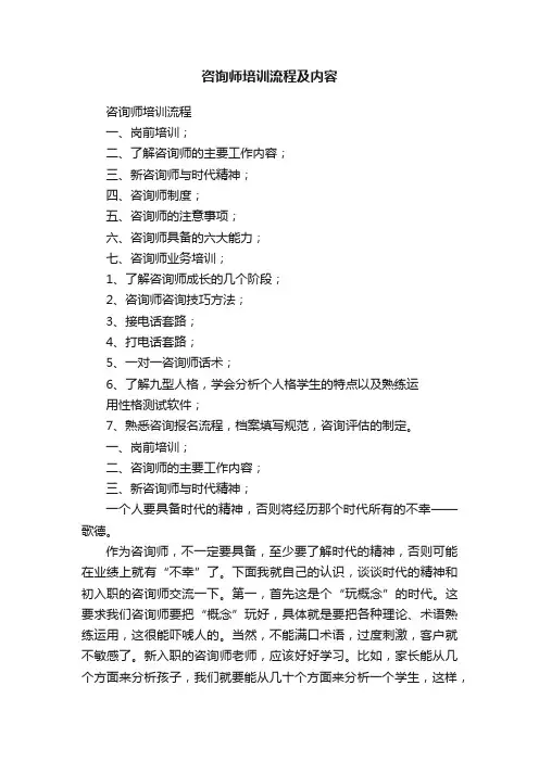 咨询师培训流程及内容