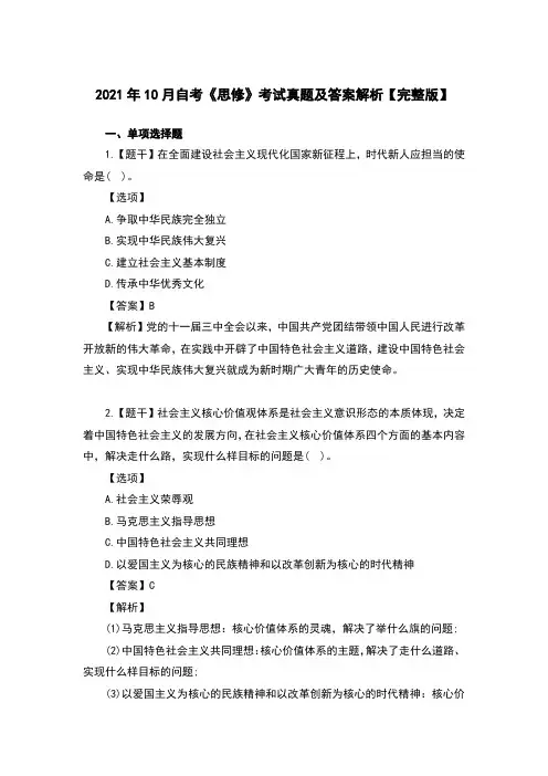 2021年10月自考《思修》考试真题及答案解析【完整版】