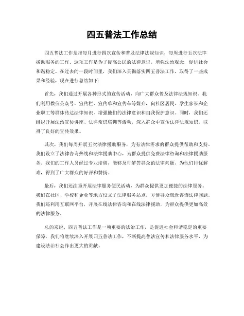四五普法工作总结