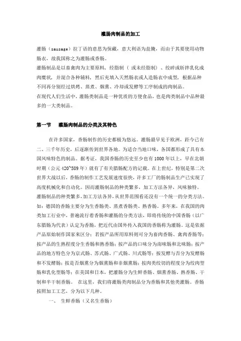 灌肠肉制品的加工技术