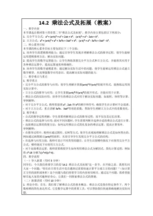 14.2乘法公式及拓展(教案)