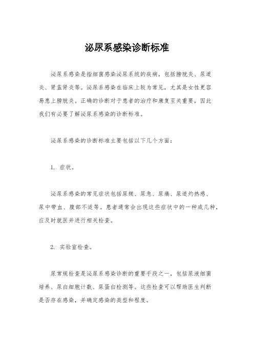 泌尿系感染诊断标准