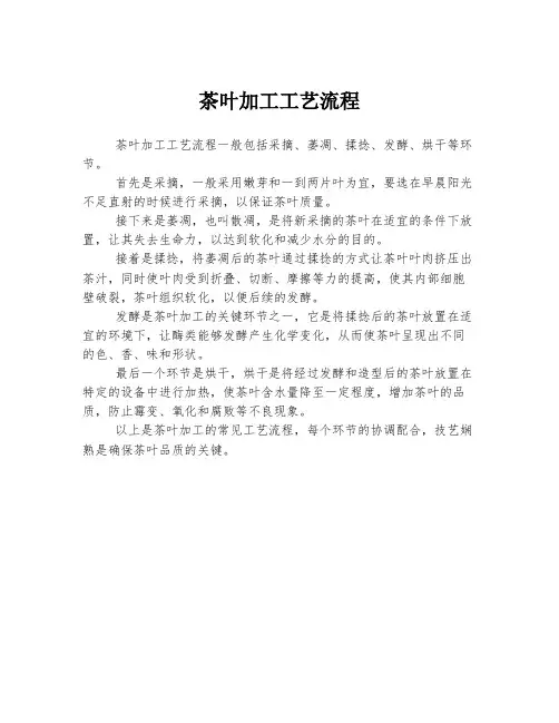 茶叶加工工艺流程