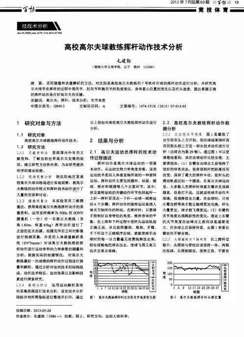 高校高尔夫球教练挥杆动作技术分析