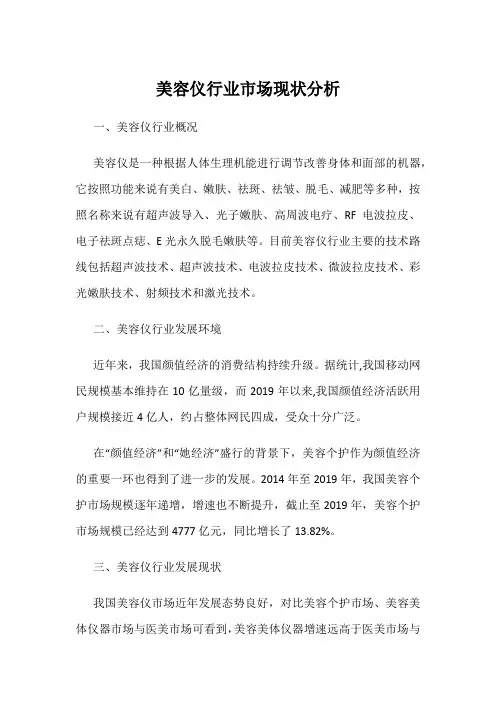 美容仪行业市场现状分析