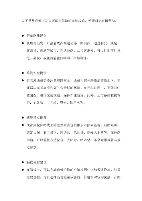 成都-拉萨自驾攻略