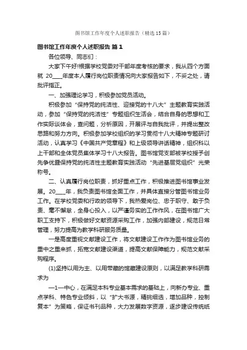 图书馆工作年度个人述职报告（精选15篇）
