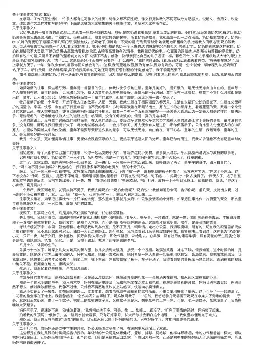 关于往事作文（精选15篇）