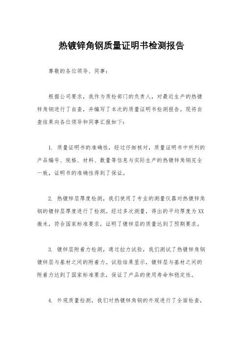 热镀锌角钢质量证明书检测报告
