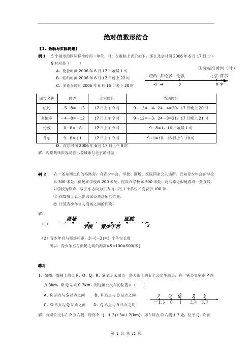 七年级数学绝对值数形结合(含答案)