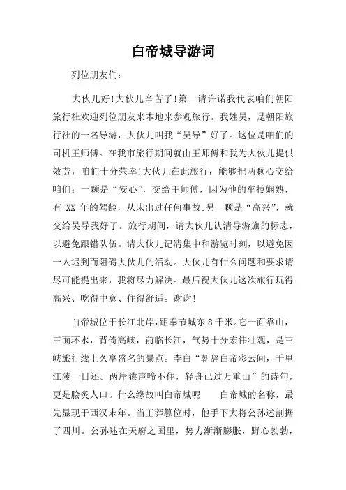 白帝城导游词