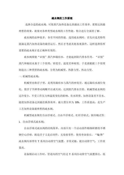 疏水阀的工作原理