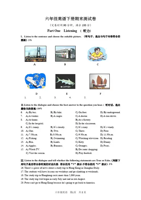 2020年牛津上海版六年级英语下学期期末测试题(含答案)