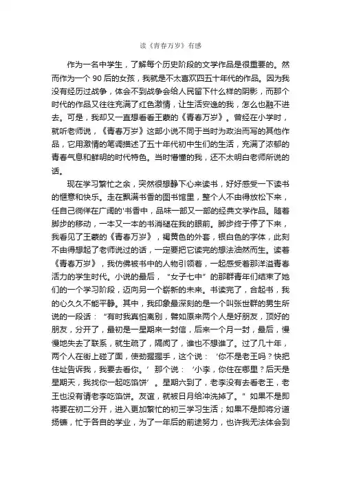读《青春万岁》有感