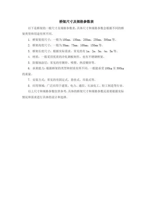 桥架尺寸及规格参数表