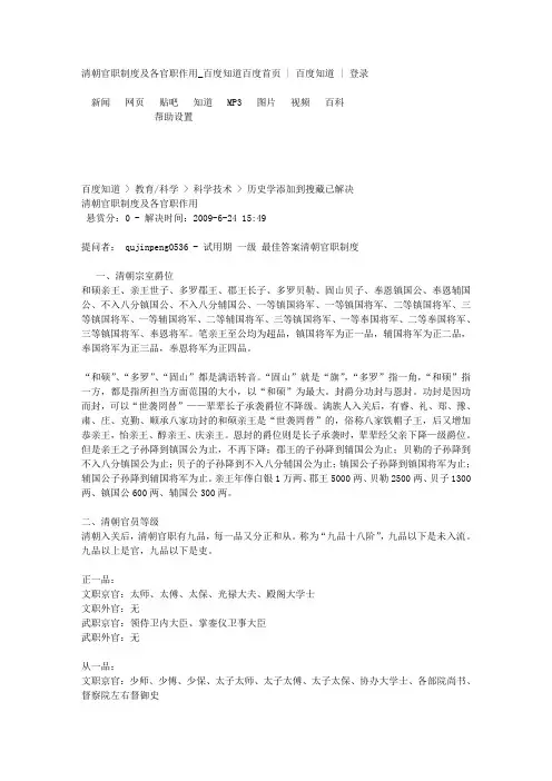 清朝官职制度及各官职作用