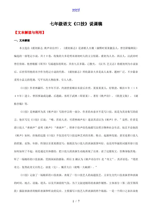 七年级语文《口技》说课稿
