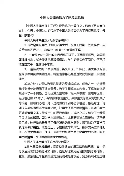 中国人失掉自信力了吗反思总结