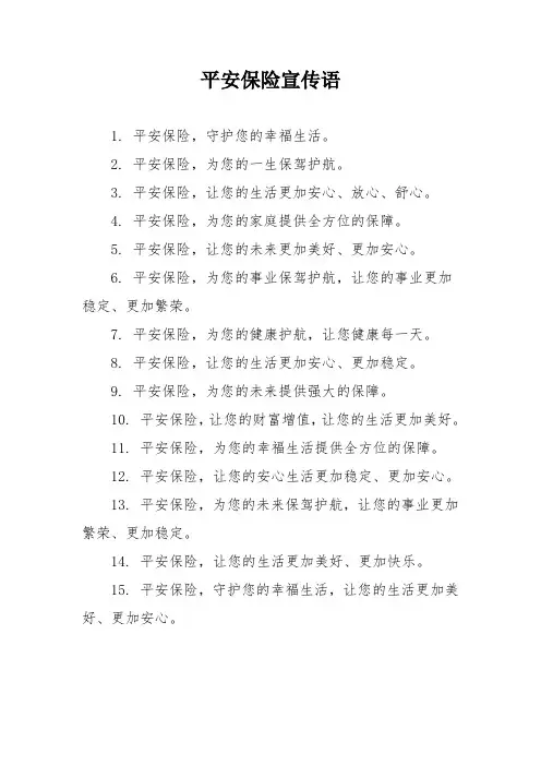 平安保险宣传语