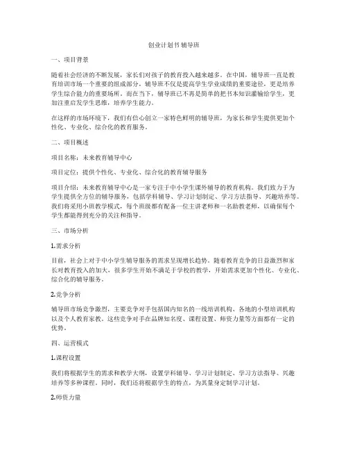创业计划书 辅导班