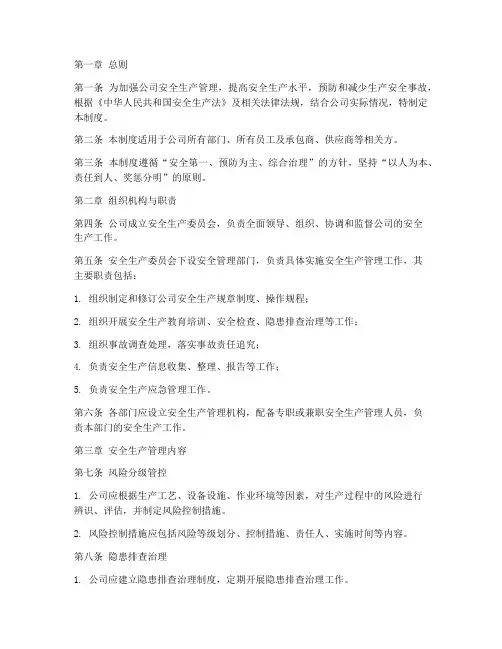 安全双体系管理制度