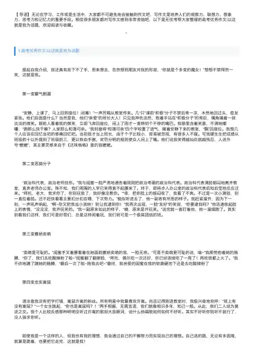 高考优秀作文：以这就是我为话题