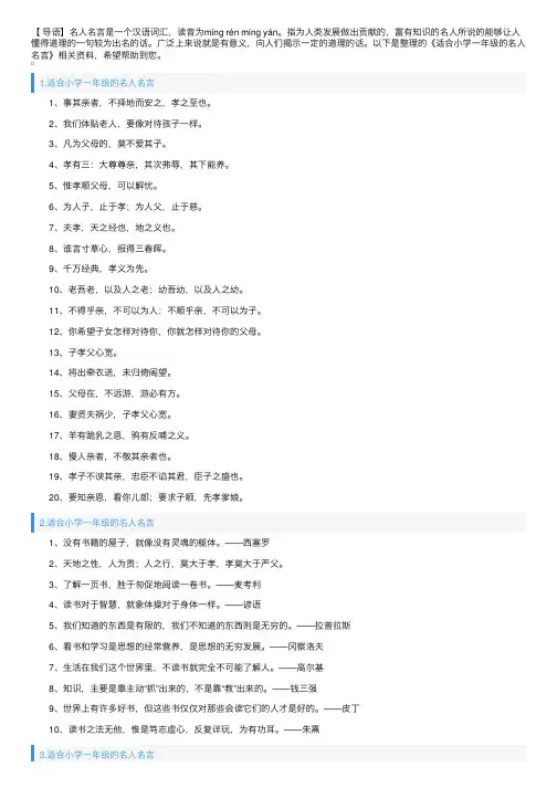 适合小学一年级的名人名言