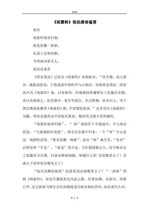 《雨霖铃》张祜唐诗鉴赏