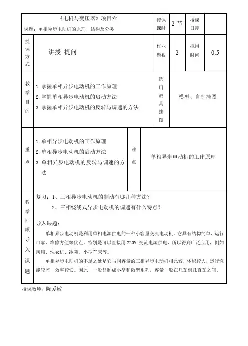 电机与变压器教案 