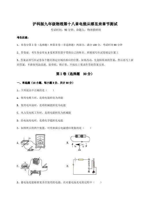 2022年精品解析沪科版九年级物理第十八章电能从哪里来章节测试试卷(无超纲带解析)
