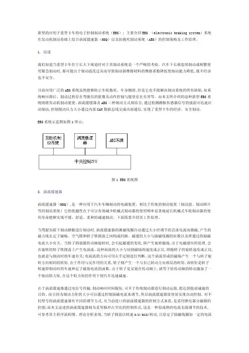 电控EBS系统