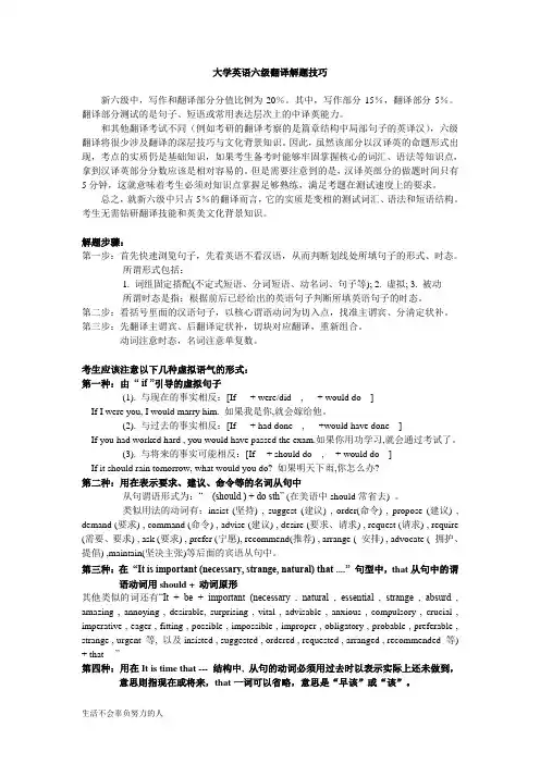 最新大学英语六级翻译解题技巧整理版