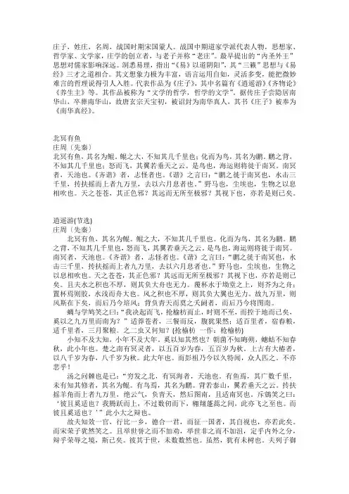 庄周个人简介及诗作
