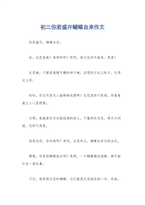 初三你若盛开蝴蝶自来作文