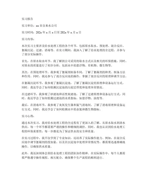 给水处理工程实习报告