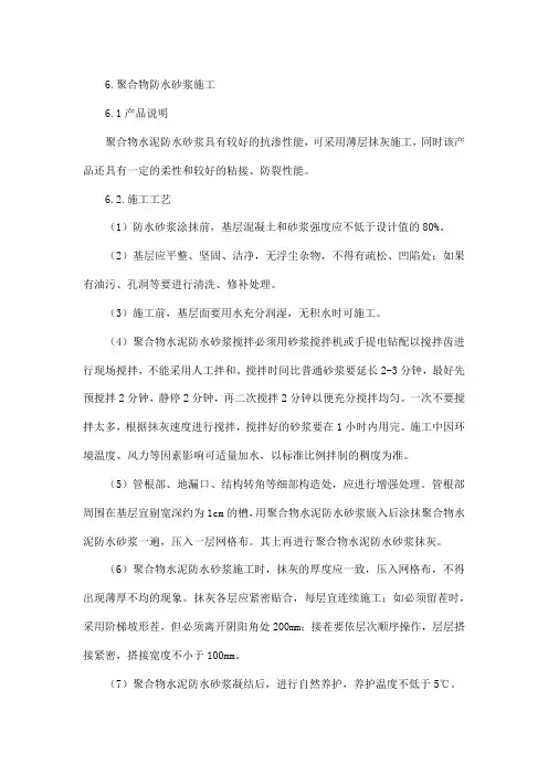 聚合物防水砂浆施工