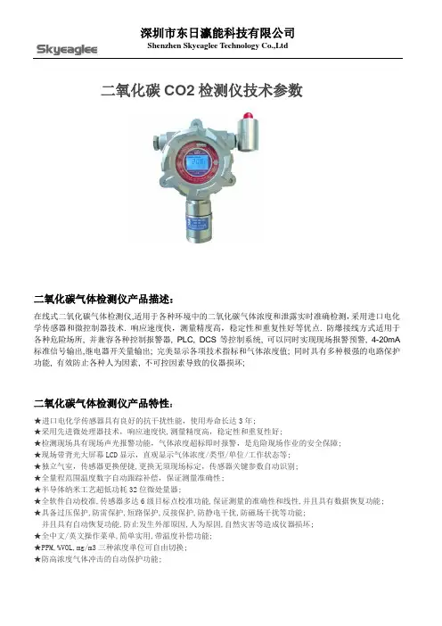 二氧化碳CO2检测仪技术参数