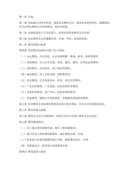 公司营业费用管理制度