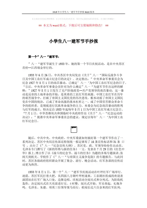 2019年小学生八一建军节手抄报word版本 (4页)
