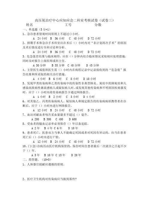 应知应会科室考核试卷(二)