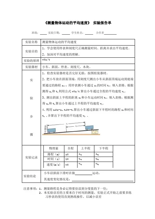 测量物体运动的平均速度