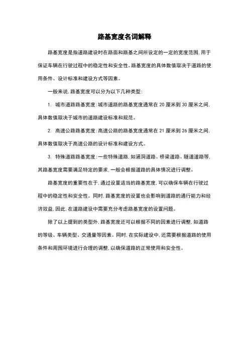 路基宽度名词解释