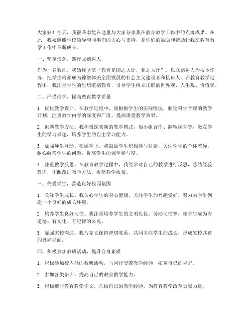 教师工作成果分享会发言稿