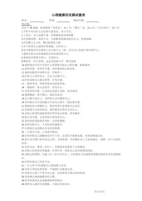 (学生) 心理健康状况测试量表