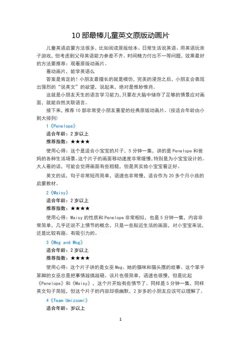 推荐10部超棒英文原版动画片