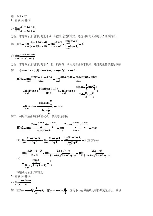 高等数学 同济二版上册课后答案