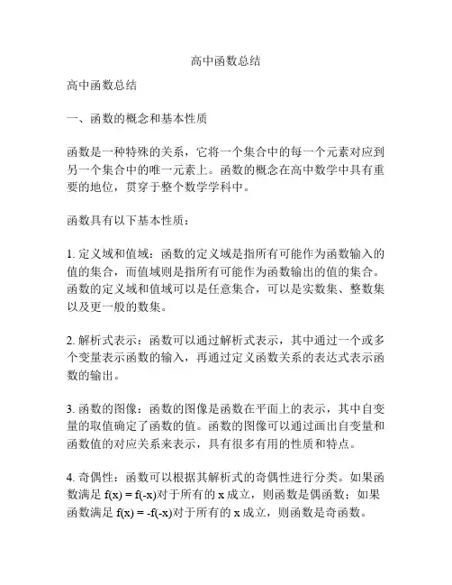 高中函数总结