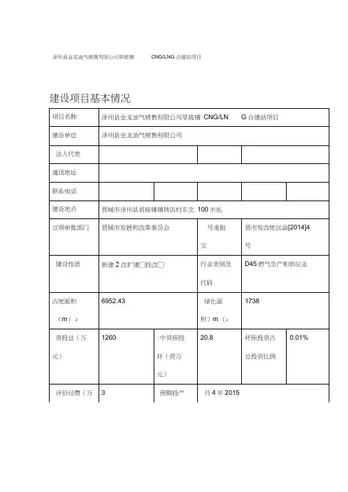 草底铺CNGLNG合建站项目
