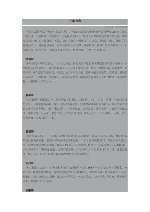 五家七宗