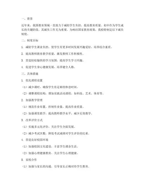 初中学校减负制度